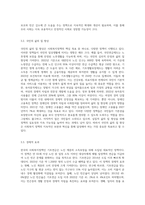 현재 우리나라의 사회복지정책중 하나를 선정하여 그 정책의 장단점에 대하여 서술-5