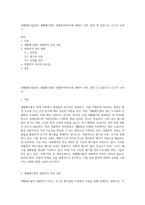 (생활폐기물관리) 생활폐기물의 생물학적처리’에 대해서 서론, 본론 및 결론으로 나누어 논하시-1