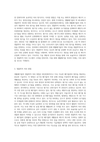 (생활폐기물관리) 생활폐기물의 생물학적처리’에 대해서 서론, 본론 및 결론으로 나누어 논하시-2