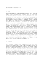 (생활폐기물관리) 생활폐기물의 생물학적처리’에 대해서 서론, 본론 및 결론으로 나누어 논하시-3