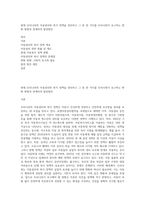현재 우리나라의 아동권리와 복지 정책을 정리하고 그 중 한 가지를 우리사회가 요구하는 변화 방향과 연계하여 발전방안-1