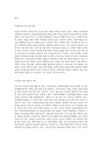 현재 우리나라의 아동권리와 복지 정책을 정리하고 그 중 한 가지를 우리사회가 요구하는 변화 방향과 연계하여 발전방안-2