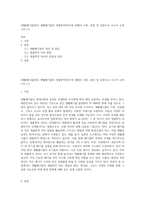 (생활폐기물관리) 생활폐기물의 생물학적처리’에 대해서 서론, 본론 및 결론으로 나누어 논하시오 (1)-1