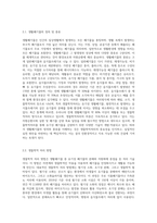 (생활폐기물관리) 생활폐기물의 생물학적처리’에 대해서 서론, 본론 및 결론으로 나누어 논하시오 (1)-2