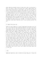 (생활폐기물관리) 생활폐기물의 생물학적처리’에 대해서 서론, 본론 및 결론으로 나누어 논하시오 (1)-3