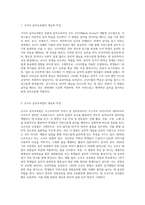 코다이와 오르프의 음악교육법을 우리나라의 전통음악에 어떻게 적용할 수 있을지 적용방안코다이와 오르프의 음악교육법을 우리나라의 전통음악에 어떻게 적용할 수 있을지 적용방안을 제시하시오-2