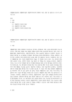 (생활폐기물관리) 생활폐기물의 생물학적처리’에 대해서 서론, 본론 및 결론으로 나누어 논하시오 (3)-1