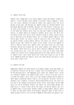 (생활폐기물관리) 생활폐기물의 생물학적처리’에 대해서 서론, 본론 및 결론으로 나누어 논하시오 (3)-2