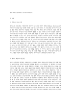 현재 우리나라의 영유아 보육현장에 실행되고 있는 다양한 보육프로그램 (몬테소리 프로그램, 레지오 에밀리아 접근법, 프로젝트 접근법, 발도르프 프로그램, 반편견 영유아 보육 프로그램-2