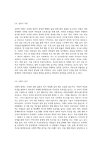 아동권리와 복지 ) 아동의 행복한 삶을 드높이기 위한 실천방안과 적합한 사례를 제시하세요-3