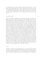 아동권리와 복지 ) 아동의 행복한 삶을 드높이기 위한 실천방안과 적합한 사례를 제시하세요-4