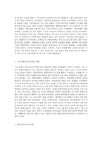 2주에서 원격교육의 역사와 발달하는 모습에 대해 학습했습니다 원격교육의 발전 과정을 작성하고-2