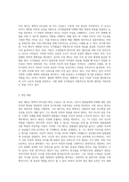 (서비스조직의 리더십)변혁적리더십의 4가지 구성요소에 비추어 본 귀하의 상사는 어떤 모습인지 평가-2