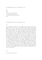 (서비스품질경영) 기업의 서비스 디자인 사례를 찾아서 작성-1