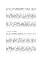 (서비스품질경영) 기업의 서비스 디자인 사례를 찾아서 작성-2