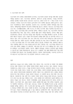 현재 우리사회에는 다문화, 한부모, 조손가정  등의 다양한 가족의 형태가 늘어나고 있습니다 그에 따른 다양한 복지 정책 (1)-3