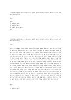 (설득커뮤니케이션) 교재 1장에 나오는 설득의 심리학에 대한 여섯 가지 원칙을 스스로 요약하여 정리하고 (1)-1