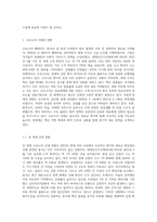 코로나 19 사태의 현재와 미래 트렌드의 변화에 대해 조사하고 이를 분석한 리포트 (1)-2