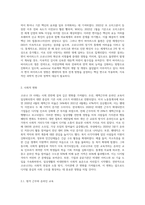 코로나 19 사태의 현재와 미래 트렌드의 변화에 대해 조사하고 이를 분석한 리포트 (1)-4
