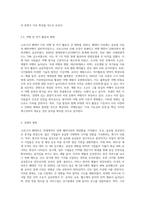 코로나 19 사태의 현재와 미래 트렌드의 변화에 대해 조사하고 이를 분석한 리포트 (1)-6