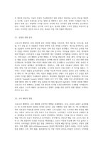 코로나 19 사태의 현재와 미래 트렌드의 변화에 대해 조사하고 이를 분석한 리포트 (1)-7