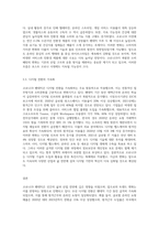 코로나 19 사태의 현재와 미래 트렌드의 변화에 대해 조사하고 이를 분석한 리포트 (1)-8