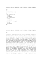 사회복지실천 수준에 따른 사회복지실천을 분류하고 각각의 실천의 특징과 실천 사례를 제시-1