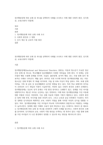 정서행동장애 하위 유형 중 하나를 선택하여 사례를 조사하고 이에 대한 사회적 편견, 인식개선, 교육(사회적 지원)에-1