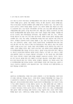 정서행동장애 하위 유형 중 하나를 선택하여 사례를 조사하고 이에 대한 사회적 편견, 인식개선, 교육(사회적 지원)에-3