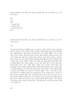(설득커뮤니케이션) 교재 1장에 나오는 설득의 심리학에 대한 여섯 가지 원칙을 스스로 요약하여 정리하고-1