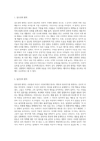 (설득커뮤니케이션) 교재 1장에 나오는 설득의 심리학에 대한 여섯 가지 원칙을 스스로 요약하여 정리하고-2