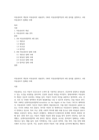 아동권리의 개념과 아동권리의 내용(3P), UN의 아동권리협약상의 4대 권리를 설명하고, 4대 아동권리가 침해된 사례-1