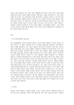 아동권리의 개념과 아동권리의 내용(3P), UN의 아동권리협약상의 4대 권리를 설명하고, 4대 아동권리가 침해된 사례-3