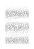 아동권리의 개념과 아동권리의 내용(3P), UN의 아동권리협약상의 4대 권리를 설명하고, 4대 아동권리가 침해된 사례-8