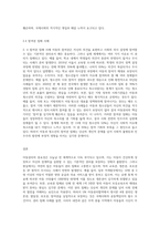 아동권리의 개념과 아동권리의 내용(3P), UN의 아동권리협약상의 4대 권리를 설명하고, 4대 아동권리가 침해된 사례-9
