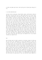 현재 우리사회에는 다문화, 한부모, 조손가정  등의 다양한 가족의 형태가 늘어나고 있습니다 그에 따른 다양한 복지 정책-3