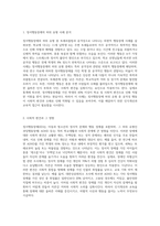 정서행동장애 하위 유형 중 하나를 선택하여 사례를 조사하고 이에 대한 사회적 편견, 인식개선, 교육-2