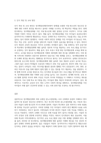 정서행동장애 하위 유형 중 하나를 선택하여 사례를 조사하고 이에 대한 사회적 편견, 인식개선, 교육-3