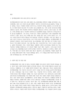 정서행동장애 하위 유형 중 하나를 선택하여 사례를 조사하고 이에 대한 사회적 편견, 인식개선-2