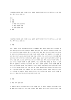 (설득커뮤니케이션) 교재 1장에 나오는 설득의 심리학에 대한 여섯 가지 원칙을 스스로 정리하고 학생 스스로 경험 (1)-1