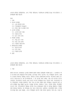 교육과 관련된 문제점(학교, 교사, 학생, 평생교육, 다문화교육 문제점 등)을 1개 선정하고 그 문제점에 대한 원인과-1