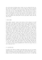 교육과 관련된 문제점(학교, 교사, 학생, 평생교육, 다문화교육 문제점 등)을 1개 선정하고 그 문제점에 대한 원인과-2