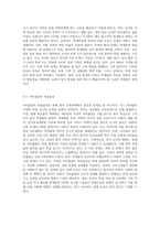 교육과 관련된 문제점(학교, 교사, 학생, 평생교육, 다문화교육 문제점 등)을 1개 선정하고 그 문제점에 대한 원인과-3