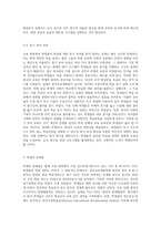 교육과 관련된 문제점(학교, 교사, 학생, 평생교육, 다문화교육 문제점 등)을 1개 선정하고 그 문제점에 대한 원인과-6