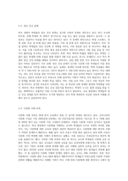 교육과 관련된 문제점(학교, 교사, 학생, 평생교육, 다문화교육 문제점 등)을 1개 선정하고 그 문제점에 대한 원인과-8