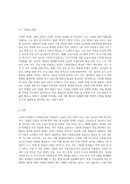 교육과 관련된 문제점(학교, 교사, 학생, 평생교육, 다문화교육 문제점 등)을 1개 선정하고 그 문제점에 대한 원인과-11