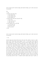 2주차 2교시를 참고하여 전인적인 발달을 통해 영유아의 행복을 높이기 위해 보육교사로서 가장 중요하게-1