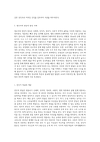 2주차 2교시를 참고하여 전인적인 발달을 통해 영유아의 행복을 높이기 위해 보육교사로서 가장 중요하게-2