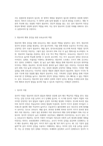 2주차 2교시를 참고하여 전인적인 발달을 통해 영유아의 행복을 높이기 위해 보육교사로서 가장 중요하게-4