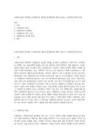 사회복지실천 영역에서 사례관리의 개념과 등장배경에 대해 서술하고 사례관리실천에 따른-1